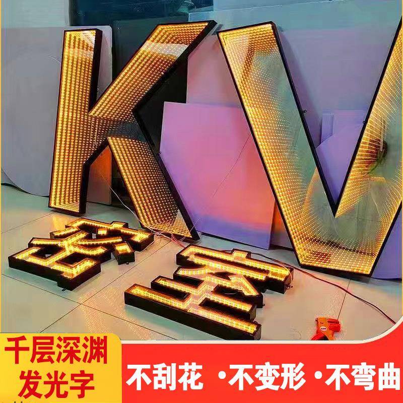 千层镜展示柜夜市砖霓字户外广告牌灯箱镜虹地灯深584渊镜墙剧本