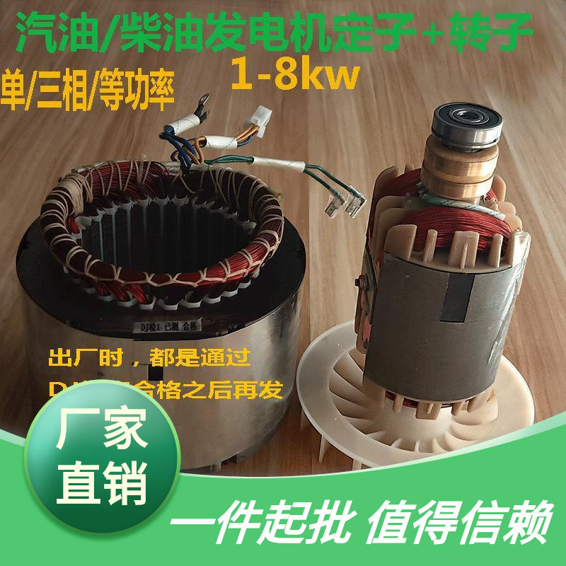 发电机线圈三相单相6.5千瓦