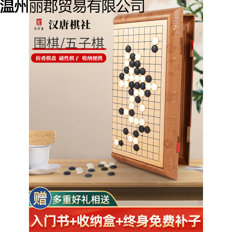 围棋五子棋带磁性儿童学生初学套装磁力便携折叠棋盘比赛