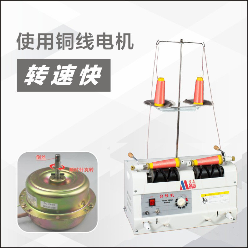 小型双头缝纫绣花两用分线机