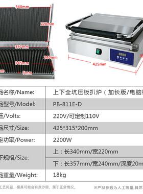 商压用加长电脑版板煎扒炉双面煎电扒EYF炉电热板扒压炉铁板烧扒