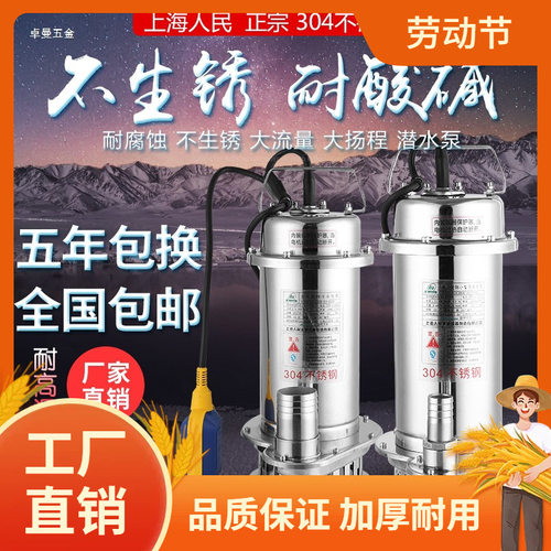 上海人民304不锈钢潜水泵耐腐