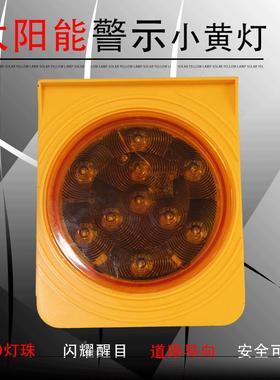 夜间警示闪灯小黄灯水马围挡太RMZ阳能警示手持路ed灯闪光烁灯障
