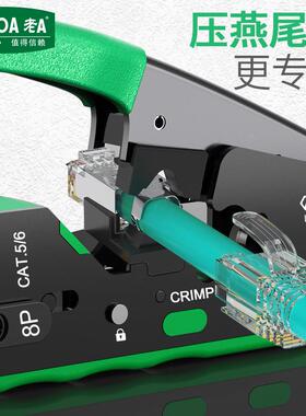 老A工具掌上型ISY网络钳多用接端子压线钳钳水晶通用LA192头压228