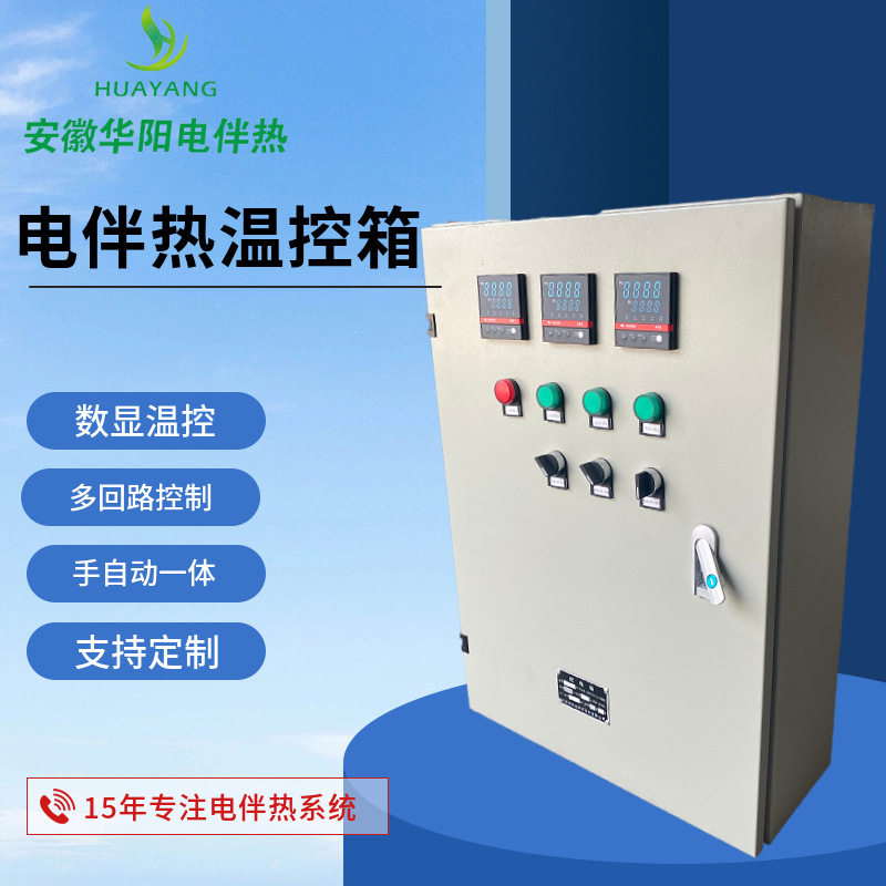 电伴热专用数显手自动温控配电箱
