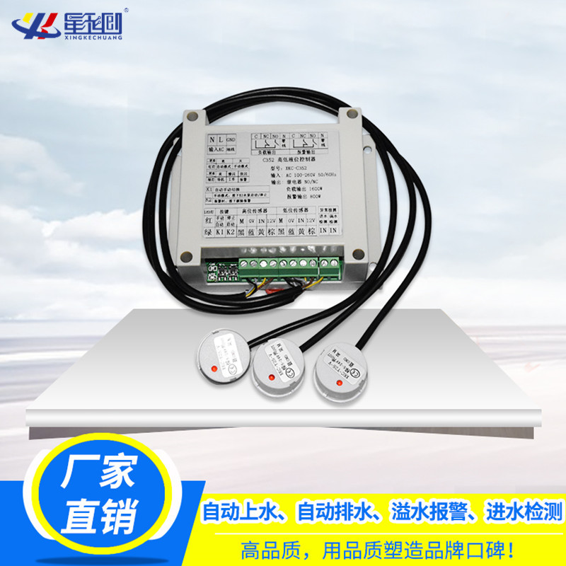 非接触智能水泵水位开关