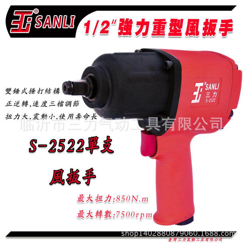 气S-风2528SIANL三力动工具气动MEJ冲击扳手950nm双环式小炮