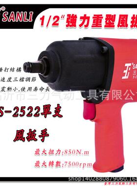 气S-风2528SIANL三力动工具气动MEJ冲击扳手950nm双环式小炮