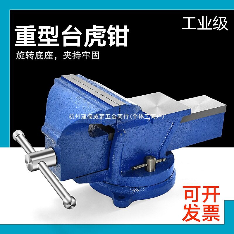 工业级重型旋转多功能台虎钳