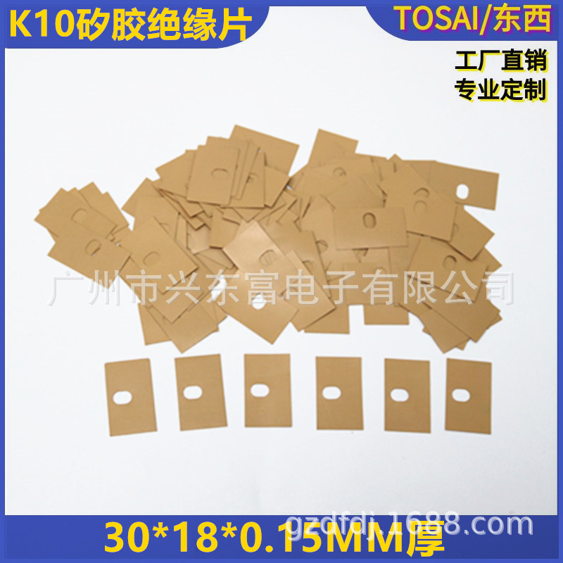 K10绝缘矽胶垫片30*18高导热