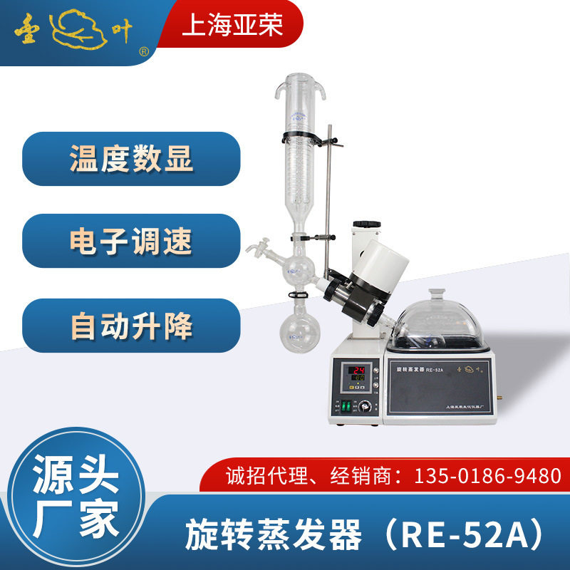 金叶亚荣旋转蒸发器RE-52A