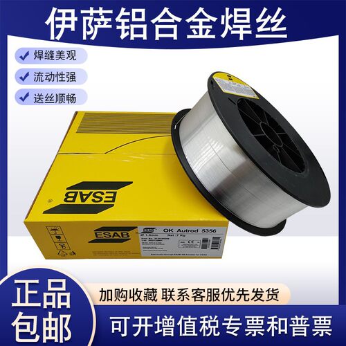 瑞典ESAB伊萨 铝及铝合金焊丝 ER4043 4047 5183 5356 盘丝 直条