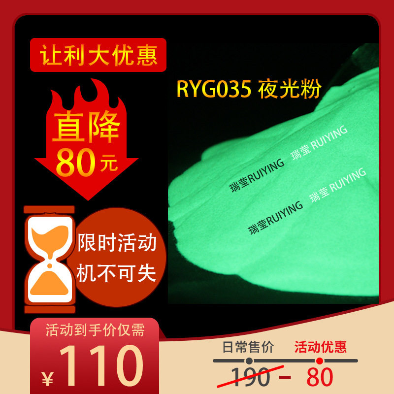 让利活动长效高亮夜光粉