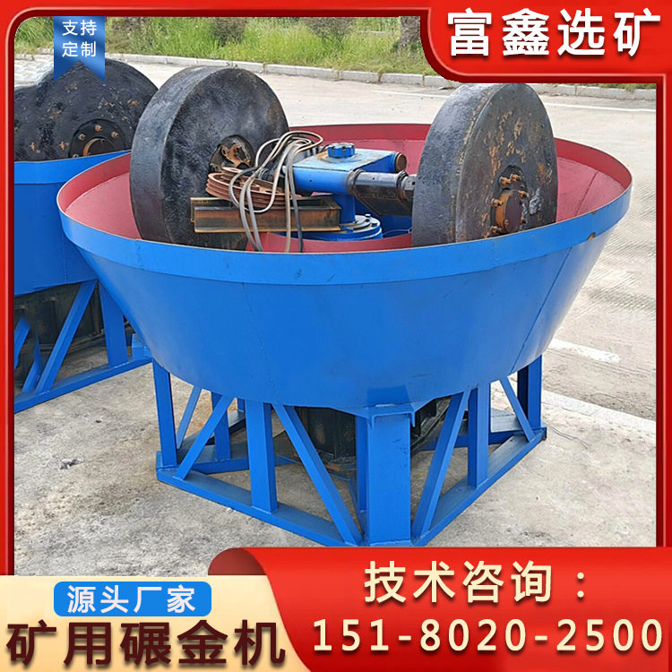 双轮混汞小型砂金选金磨矿机