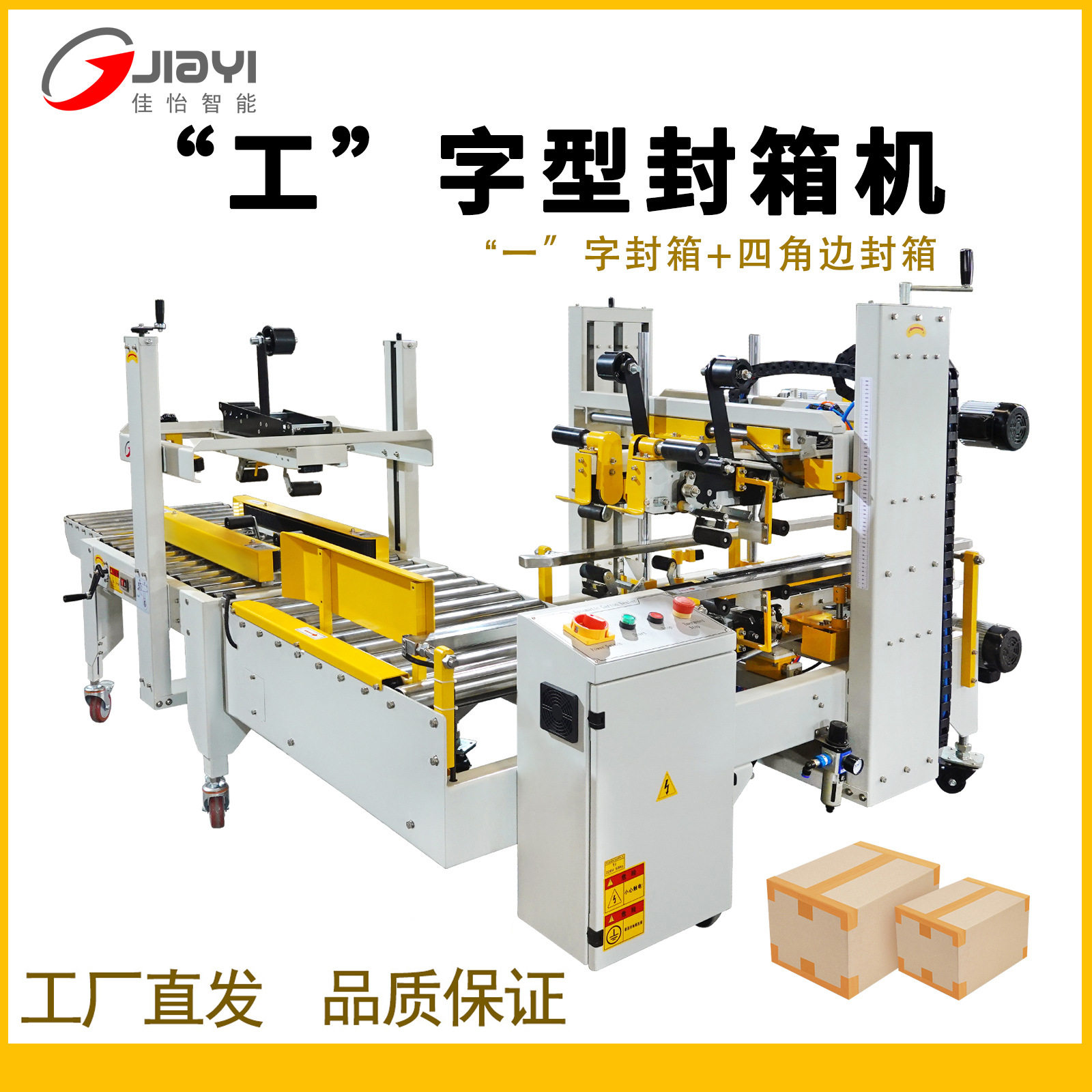 自动纸箱工字封箱机胶带封口