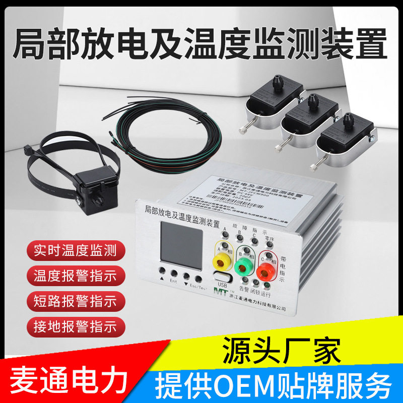 麦通环网柜箱变四合一监测装置