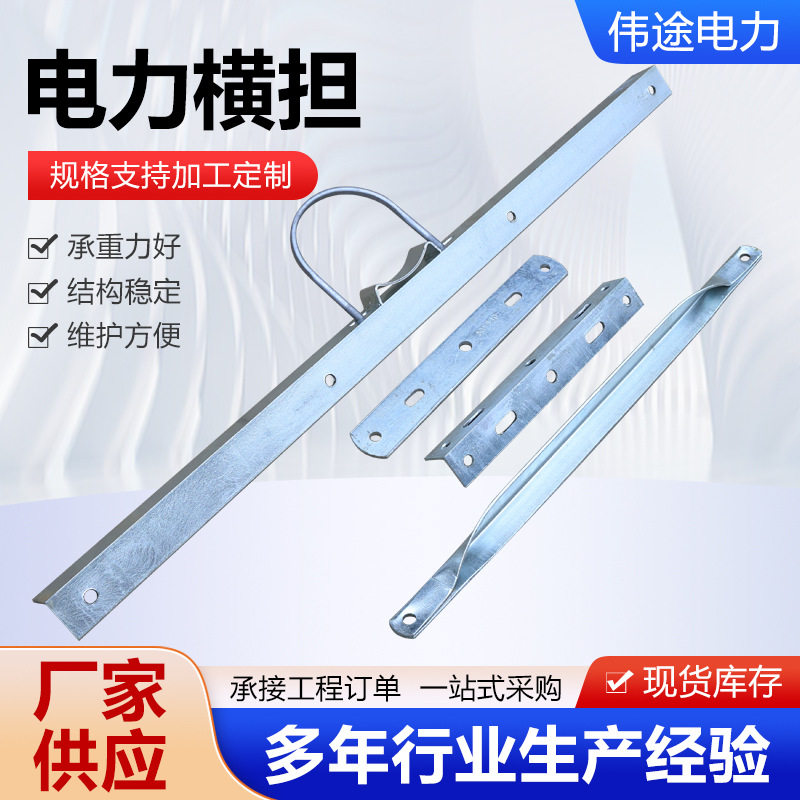 钢制电力横担抱箍支架电线杆用