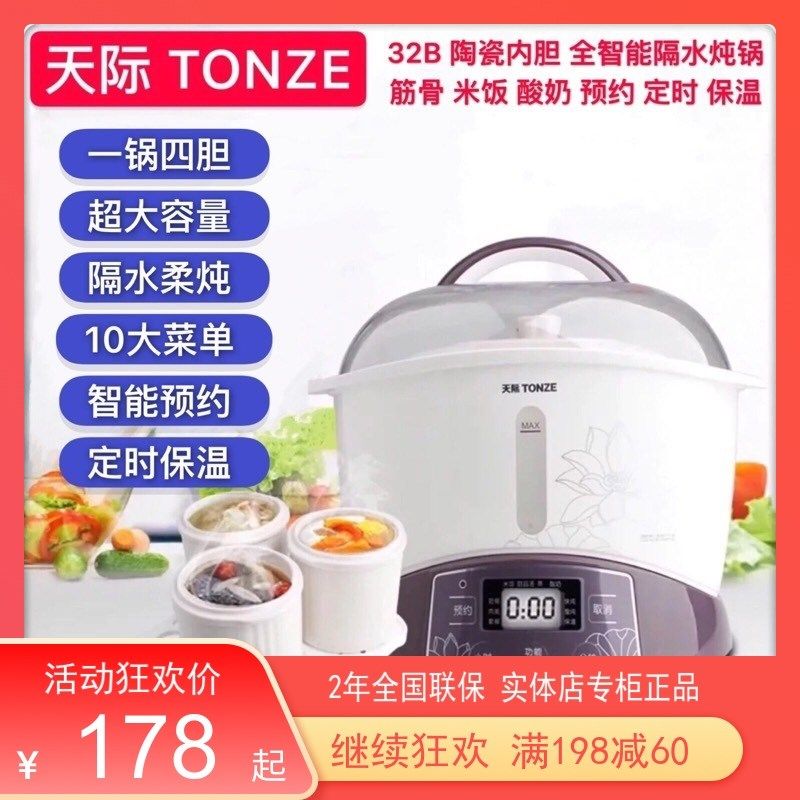 天际隔水炖盅1-5人 陶瓷全自动煮粥煲汤BB辅食桃胶柠檬膏燕窝3.2L