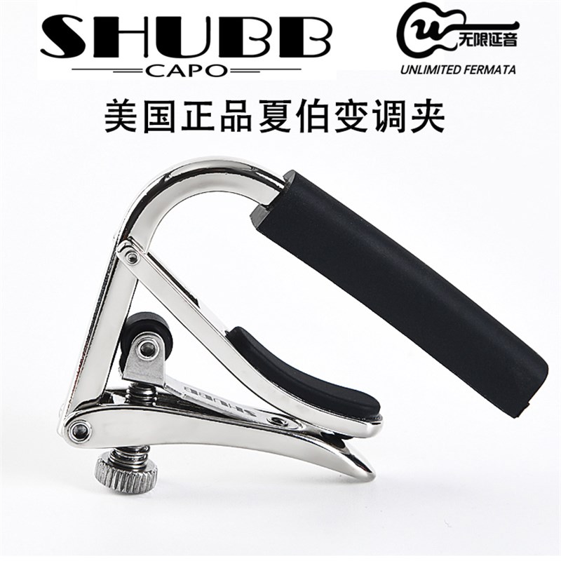 SHUBB夏伯民谣吉他变调夹高级变音夹个性调音夹子C1k幻彩限量