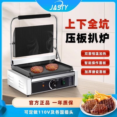 JASTY 帕尼尼机商用压板扒炉双单头全坑鸭肠机煎牛扒机牛排机设备