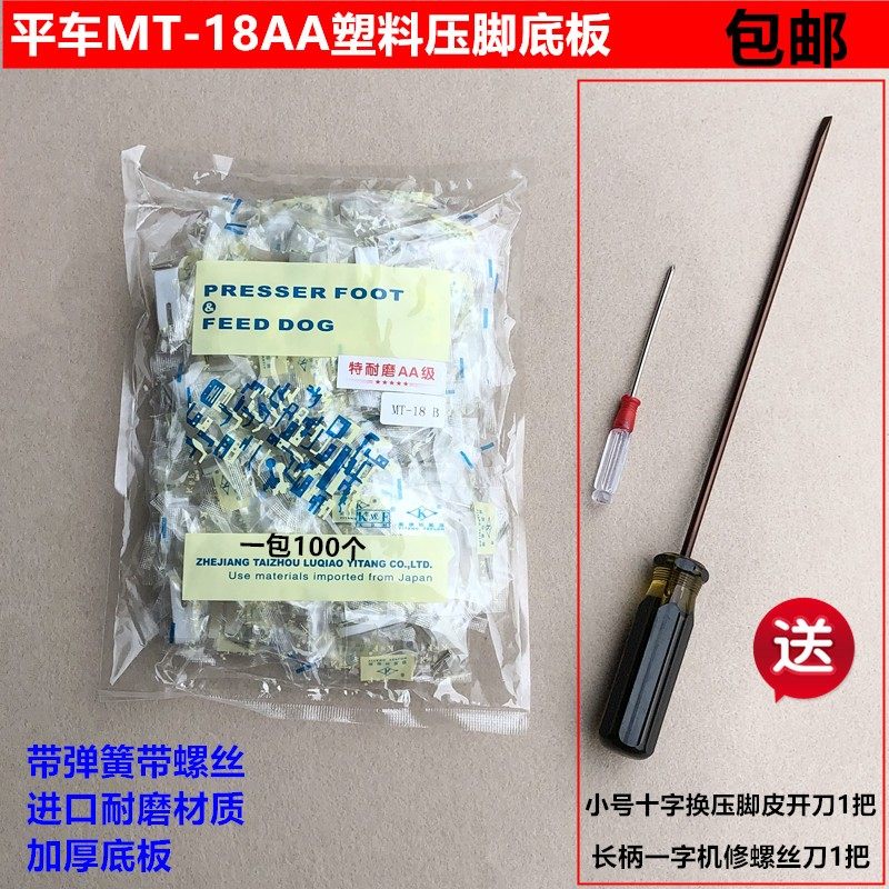 工业缝纫机塑料压脚底板电动平车MT-18铁氟龙耐磨牛筋压脚皮配件