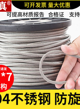 锐真 304不锈钢防旋转钢丝绳 19*7柔软吊机起重钢丝绳3/4/5/6/8mm