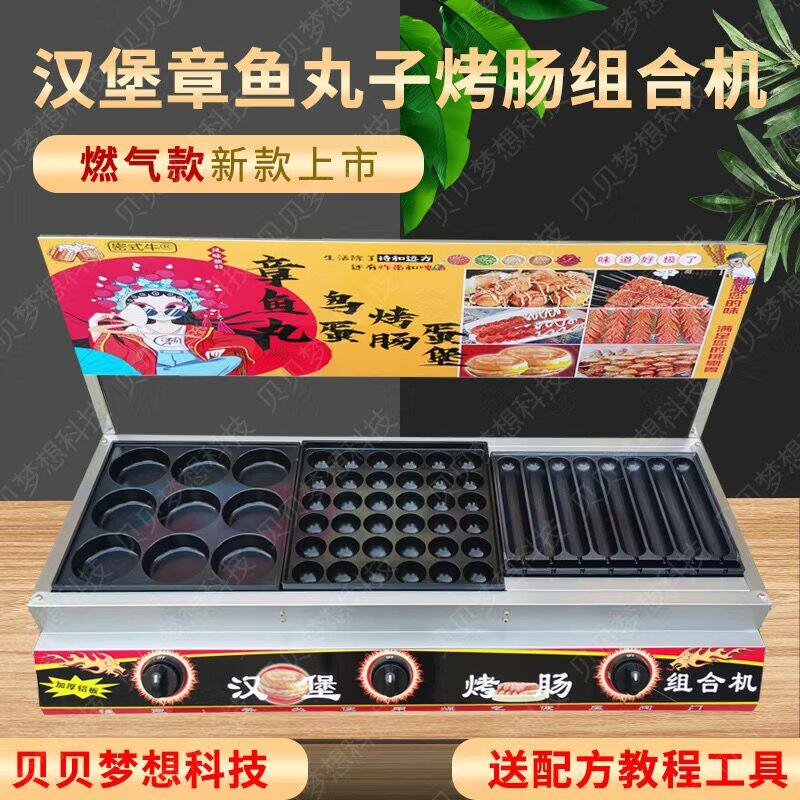 鸡蛋肉汉堡机铁板烧摆摊新款脆皮烤肠机章鱼小丸子机烤鹌鹑蛋机