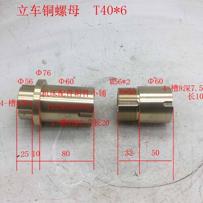 齐齐哈尔立车车床铜罗母T40*6