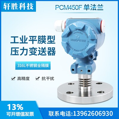 DN25 单法兰压力变送器 4-20mA平膜 法兰隔膜型液位变送器 传感器
