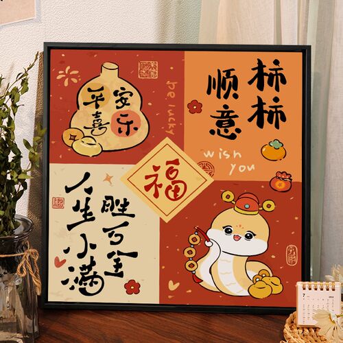 2025新款蛇年新年祝福数字油画解闷手工diy填充填色丙烯手绘油画