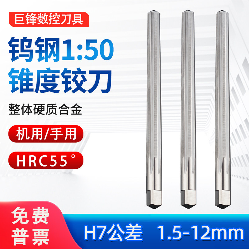 钨钢锥度铰刀1比50机用手用H7整体硬质合金绞刀锥形锥孔锥销1:50