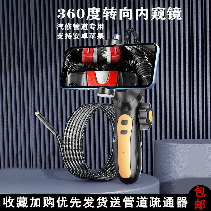30度旋转防水汽修管道内窥镜汽车维修下水道检测高清转向摄像头