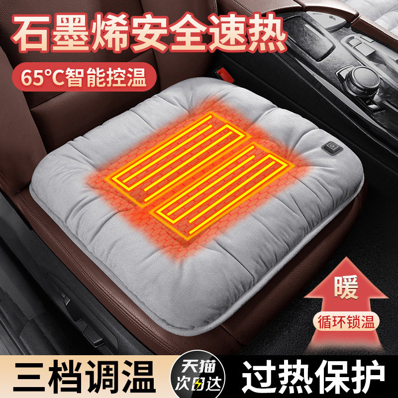 石墨烯汽车加热坐垫冬季加厚毛绒电热座椅垫车载usb接口通用垫子