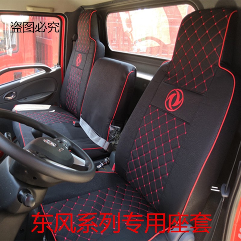 东风天锦 途逸凯普特K 7多利卡D5 D D8 D7 D9货车加厚座