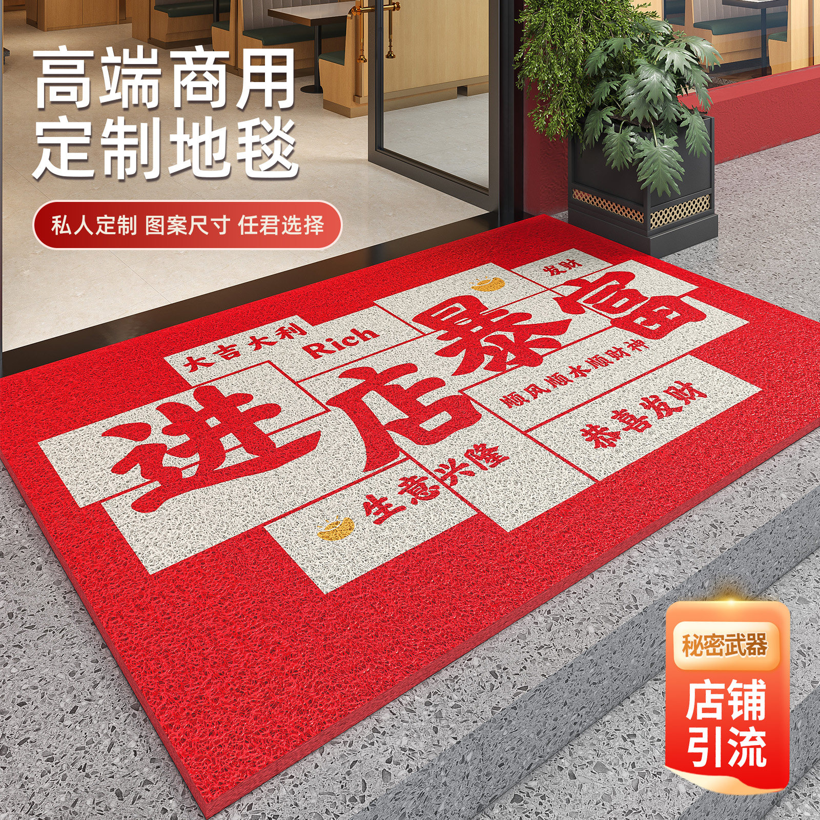 丝圈进店暴富商用地垫商铺门口进门门垫防水防滑欢迎光临专用地毯