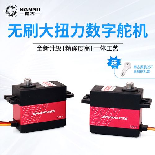 南古NANGU 新款升级大扭力32KG  52KG钢齿 无刷 数字舵机