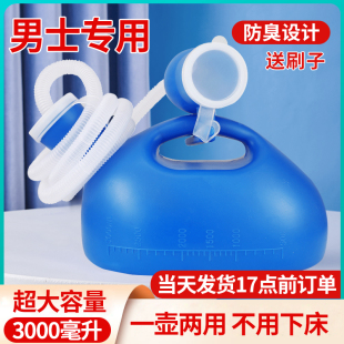 3000毫升大容量尿壶老年男士卧牀接尿器便壶夜壶防漏身心障碍瘫痪