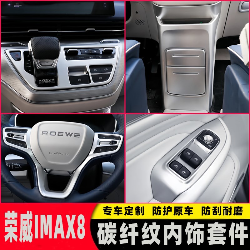 适用荣威imax8亚光银内饰改装中控排挡出风口专用装饰框车饰配件