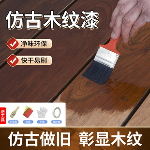 水性仿古木纹漆原木色木器漆实木红木木质旧家具翻新漆刷木头油漆