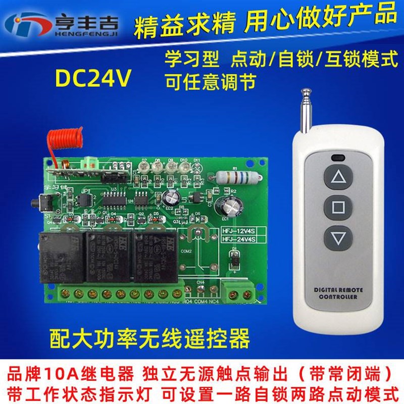 2V改3路无线遥控开关 三路 电动门窗帘 灯具遥控开关2V电机