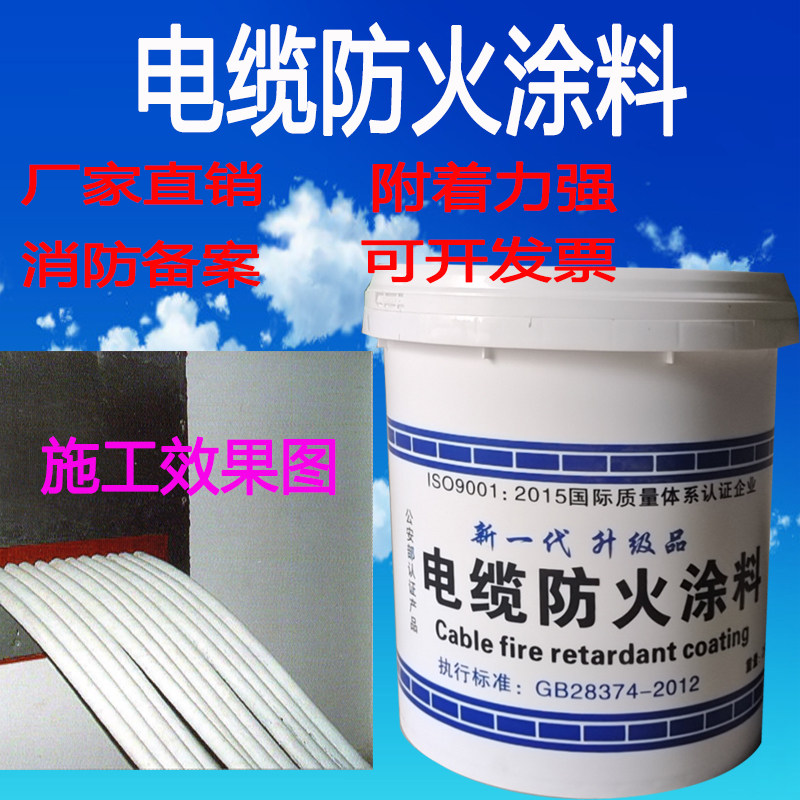 国标电缆防火涂料G60-3型白色防火漆耐高温电缆水性油性防火涂料
