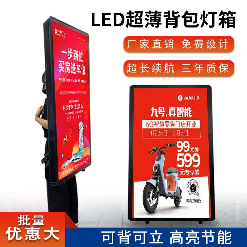 背包灯箱led广告牌可充电背包式灯箱便携移动房地产夜拓地推定制