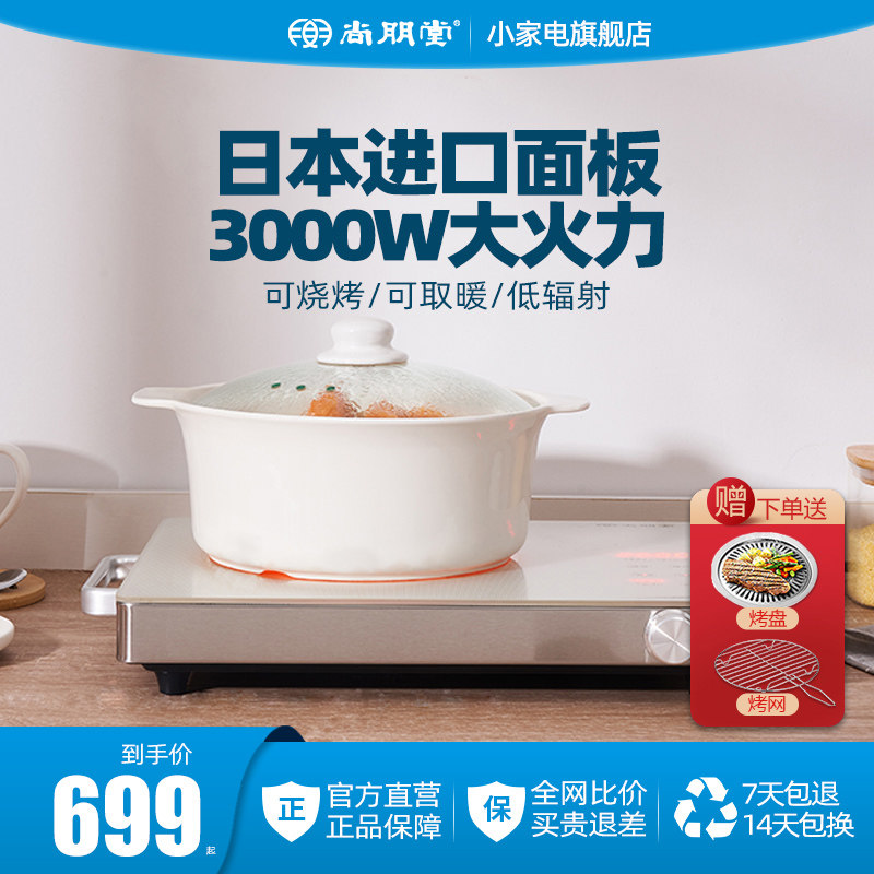 尚朋堂黑晶炉家用猛火爆炒3000W进口NEG面板多功能智能防水电热炉