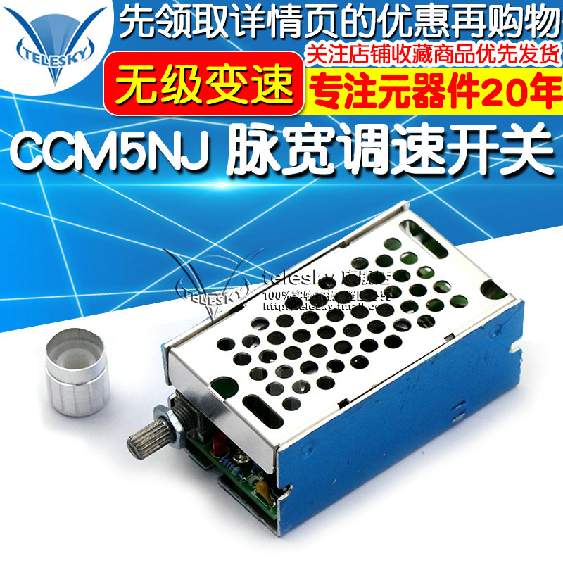 CCM5NJ 脉宽调速开关 PWM直流电机调速器无级变速12V 24V 40V 10A