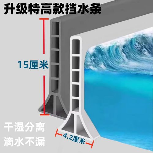 挡水条加高15厘米浴室卫生间阻水条可弯曲干湿分离室外防水隔水条