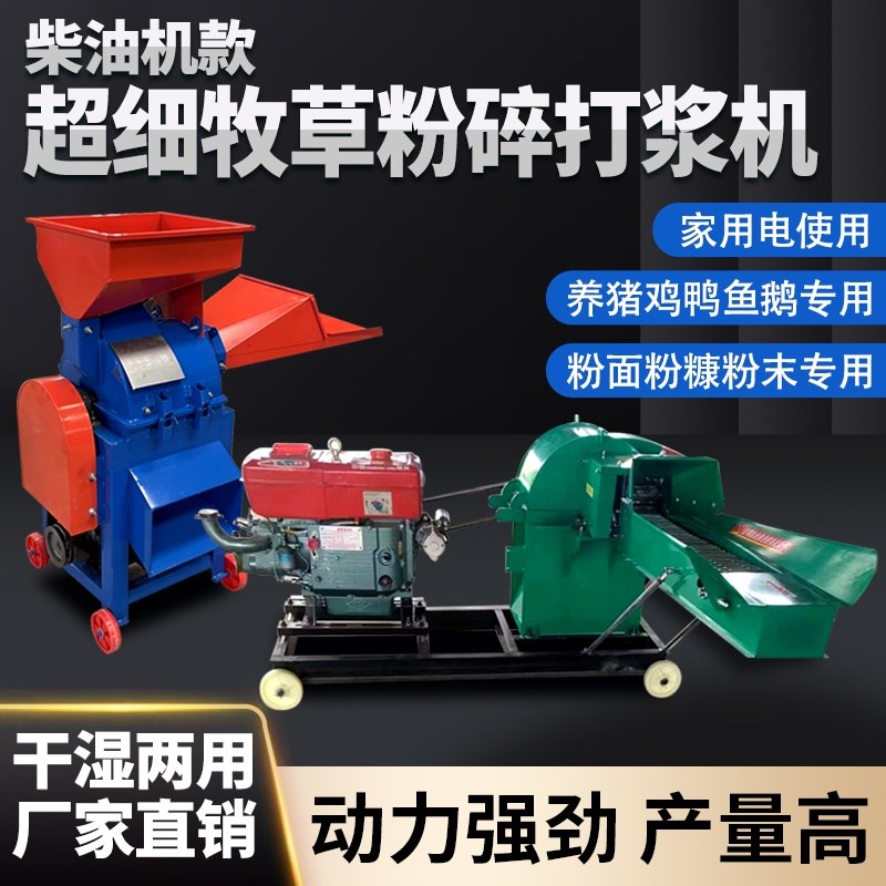 柴油机款超细牧草粉碎打浆机家用养殖猪鸭鱼鹅玉米颗粒粉碎粉面机