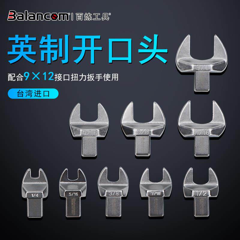 百炼工具进口扭力扳手插件英制开口头力矩扳手配件头子
