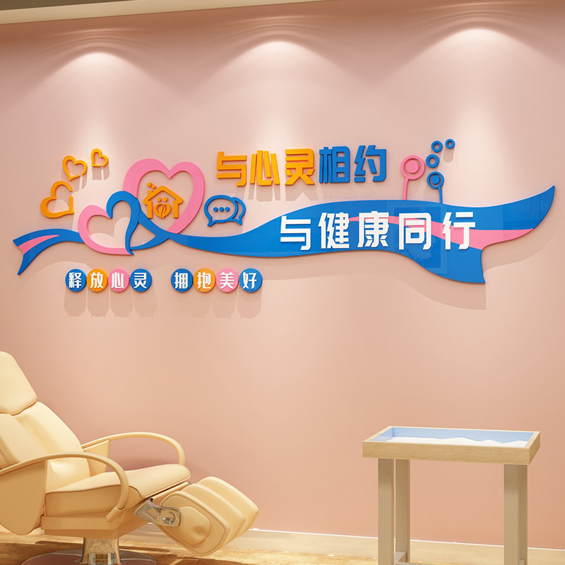 心理咨询室墙面装饰用品文化背景墙布置挂图心灵驿站健康辅导自粘