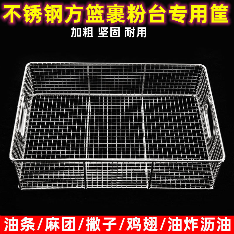 不锈钢方形篮油条放置筐油条筐沥油篮控油架裹粉台筛网冲孔油条篮
