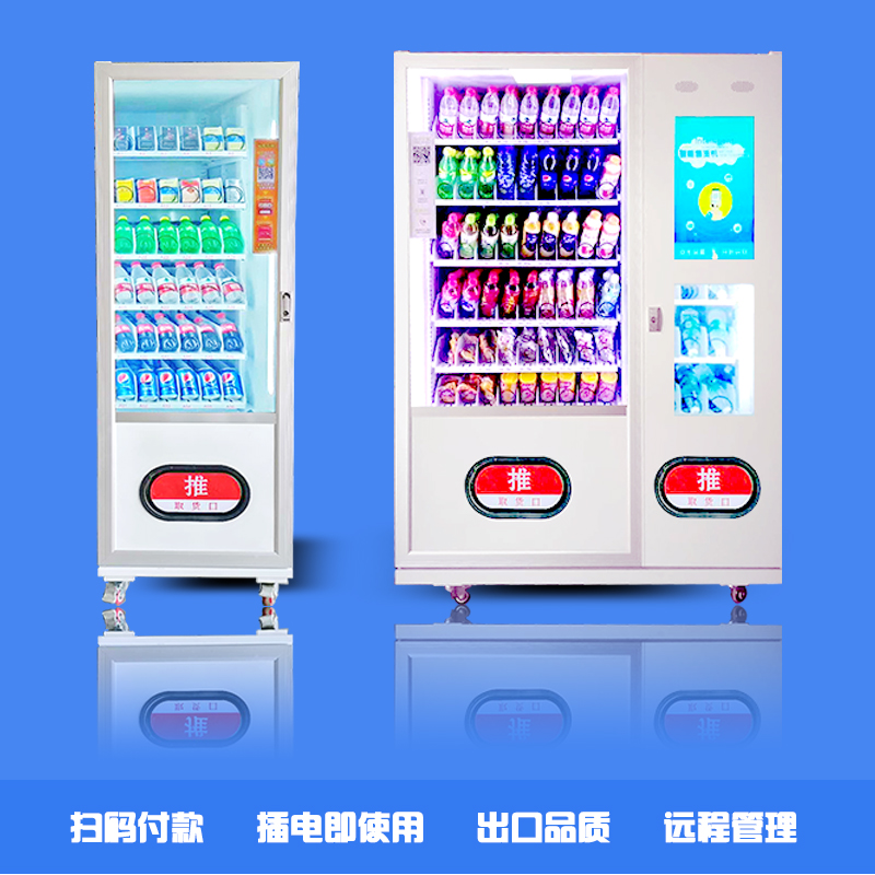 齐力智能自动售货机零食饮料贩卖机24小时无人自助扫码售卖机商用